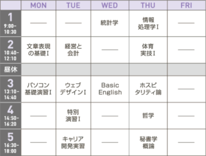 オフィス情報コース時間割